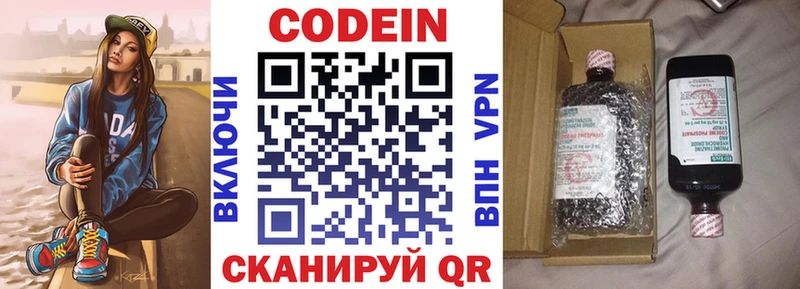 Codein напиток Lean (лин)  Сасово 